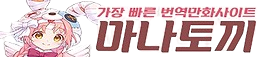 마나토끼